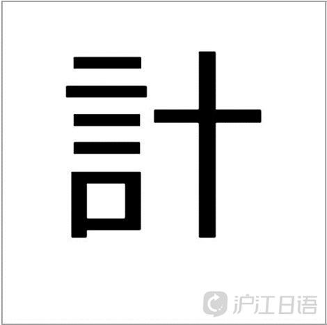 沪江日语 日语学习门户