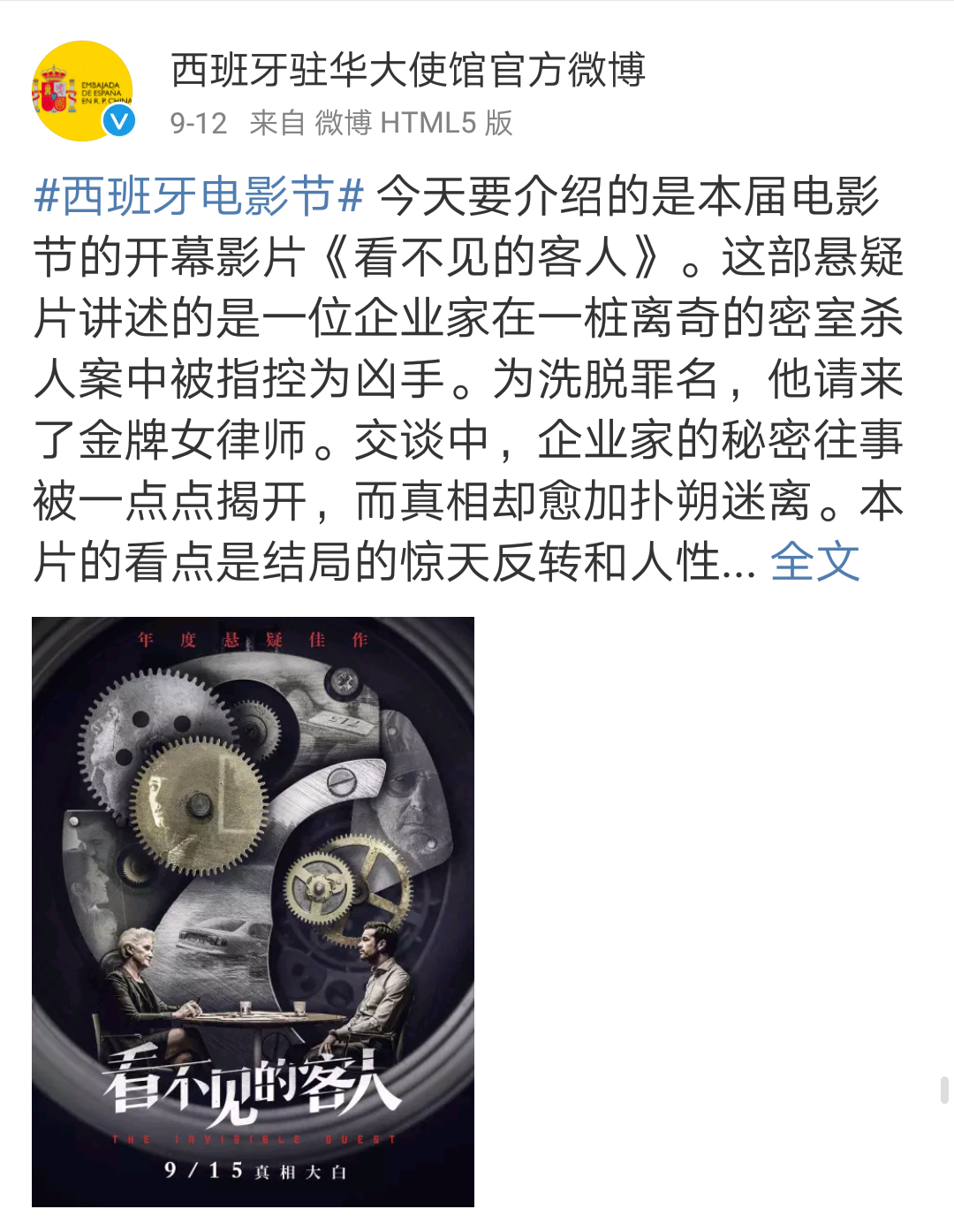 除了《看不见的客人》,国内引进的这些西班牙电影你竟然错过了?