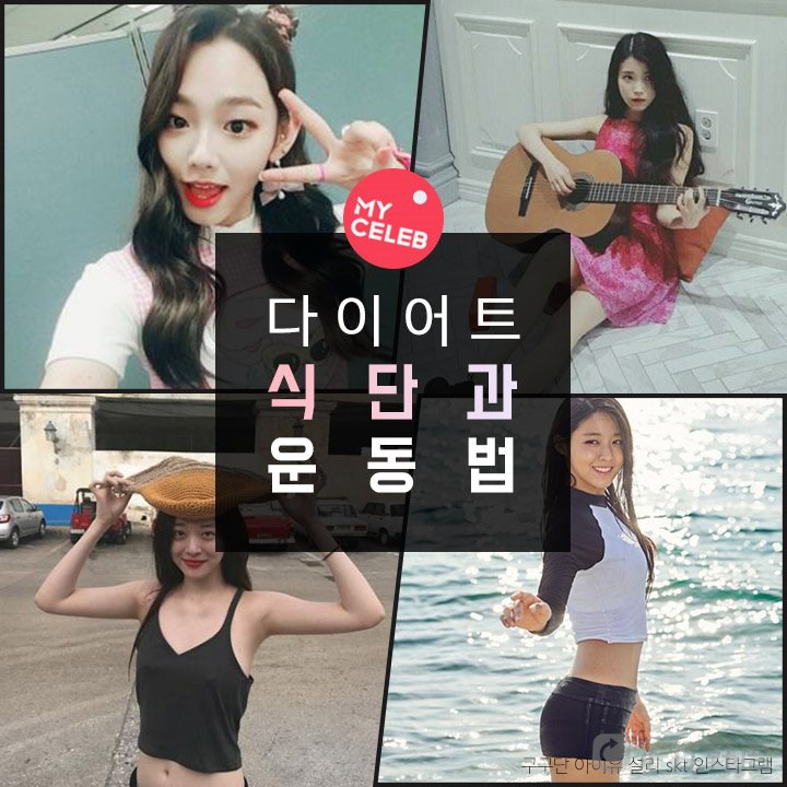 揭秘韩国女星减肥秘诀