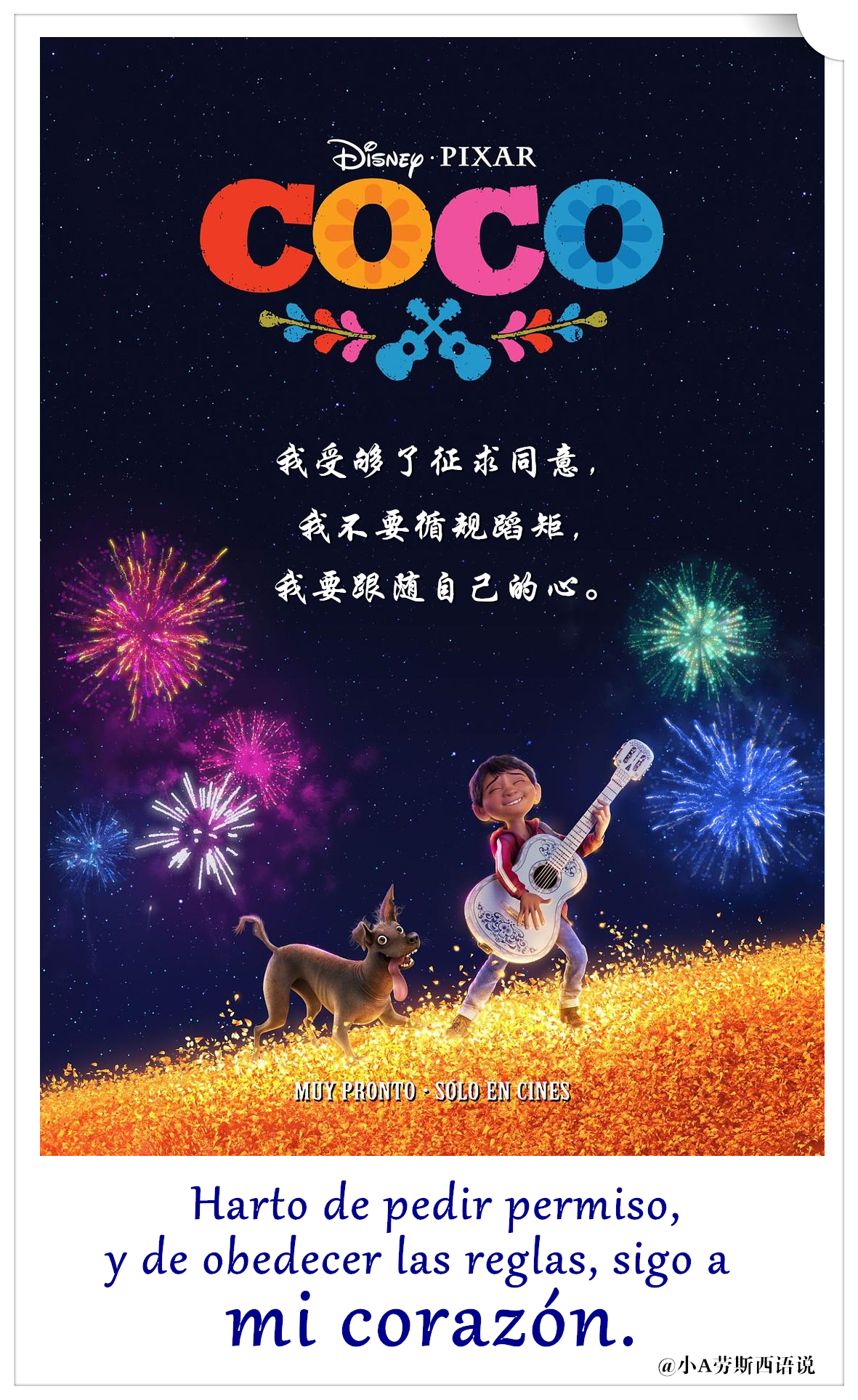 西语版《寻梦环游记》的动人台词,看完我就泪目了!