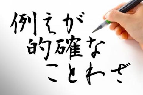日本人眼中最实在的谚语是？