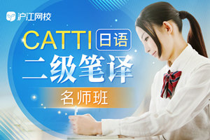 CATTI官网_CATTI二级笔译_CATTI二级口译_C