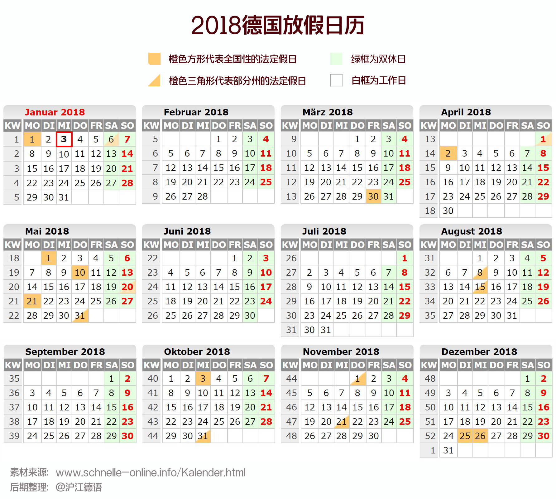 2018德国假期安排一览表_2018德国放假