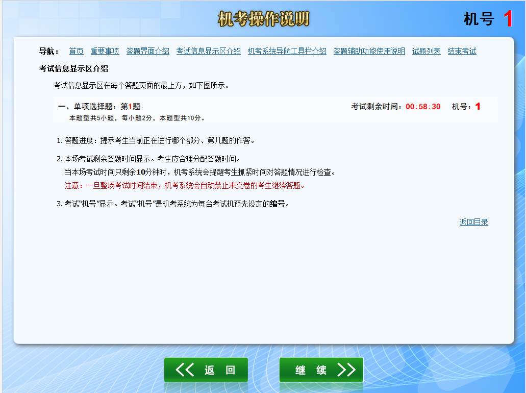【重点关注】中注协2018年注会机考模拟练习
