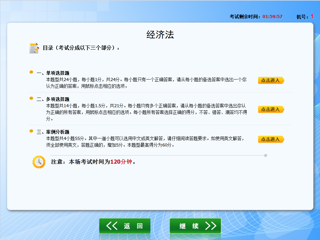 【重点关注】中注协2018年注会机考模拟练习