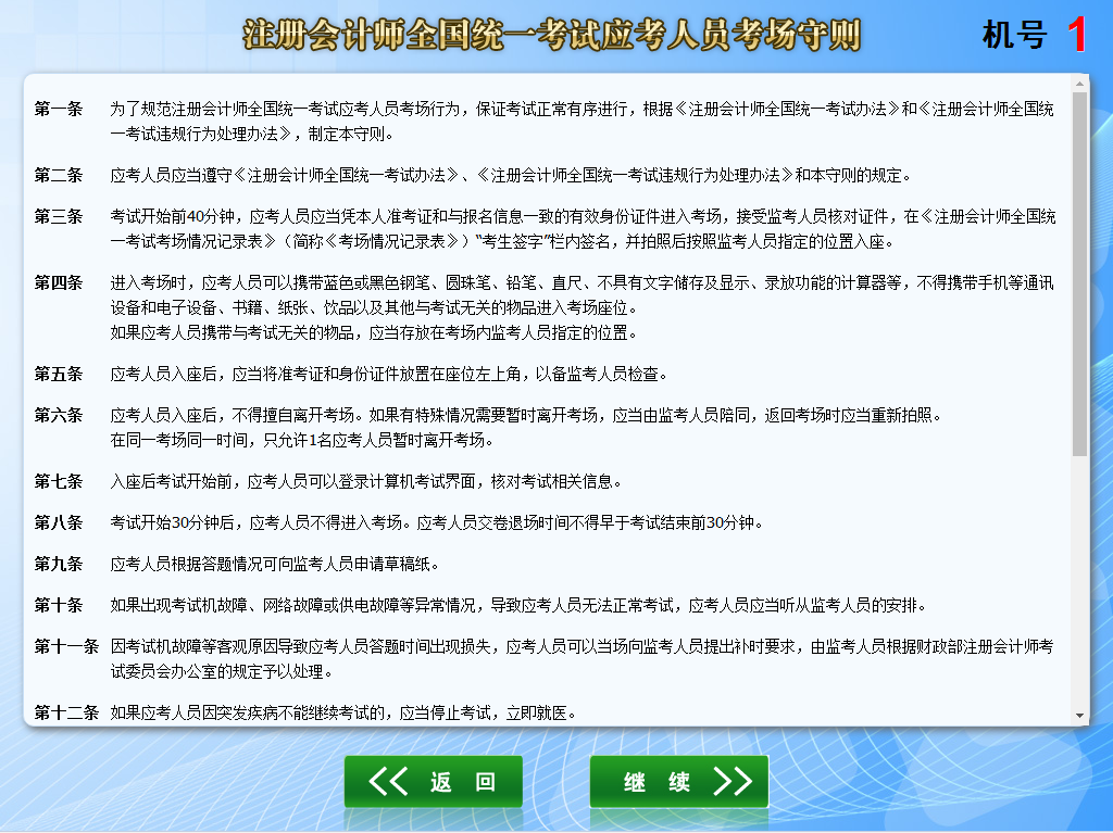 【重点关注】中注协2018年注会机考模拟练习