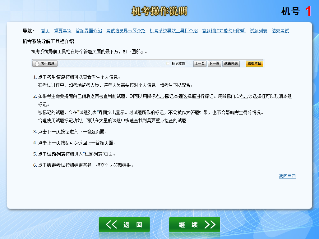 【重点关注】中注协2018年注会机考模拟练习
