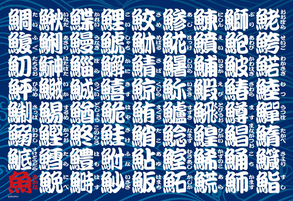 这些日语中鱼字旁的汉字你会读吗 日本生活 沪江日语