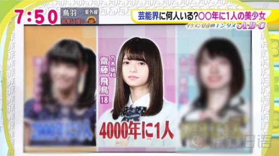 日本旅游_斋藤飞鸟:"四千年一遇美少女"背后的故事_沪江日语