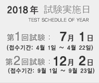 2018年12月日语能力考韩国地区报名时间