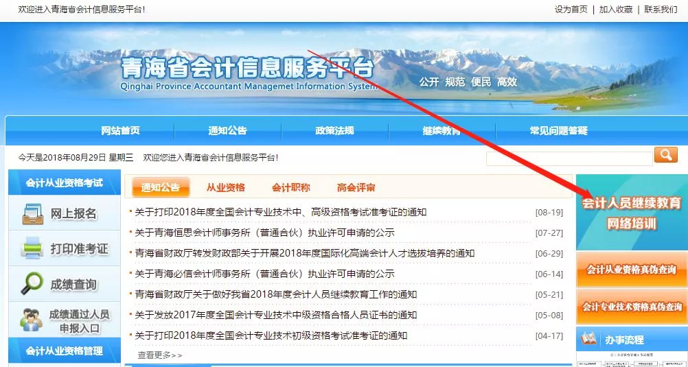 青海会计信息服务平台