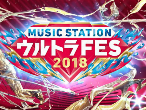 Music Station夏日音乐节：冲击性宣传海报大集合