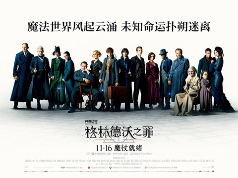 《神奇动物在哪里2》德语预告抢先看！