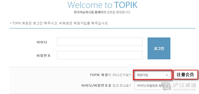 TOPIK韩国官网报名教程图解