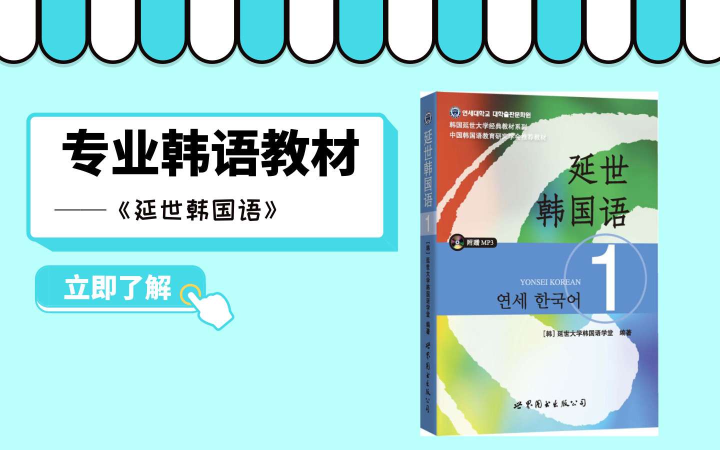 怎样自学《延世韩国语》1-4册？