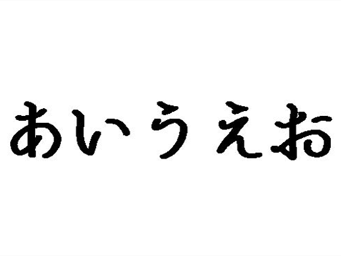 你可能不知道的平假名 原来是这样诞生 汉字 沪江日语