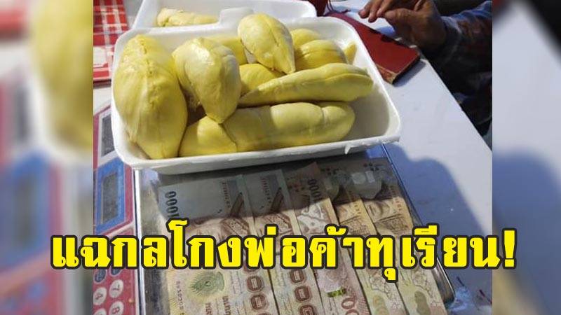 榴莲免费吃还送钱？不过是商家的套路罢了！