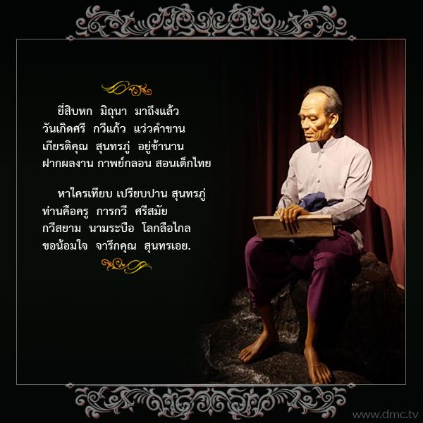 泰国文学巨匠：顺吞蒲和他传奇的“四朝代”