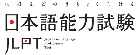 日语等级考试报名网站