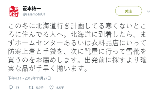 推特热议 去北海道旅游 要先去买衣服 沪江日语学习网