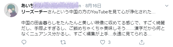 日语翻译 太治愈了 日本网友如何看待李子柒 沪江日语