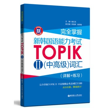 Topik备考书籍推荐 韩语入门 沪江韩语