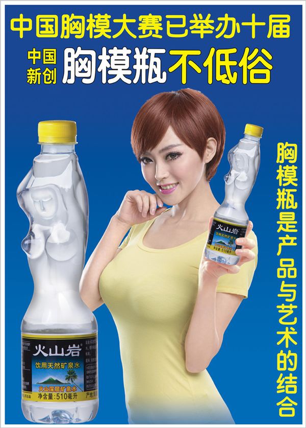 胸上挂两瓶矿泉水猜成语_怡宝矿泉水图片(2)