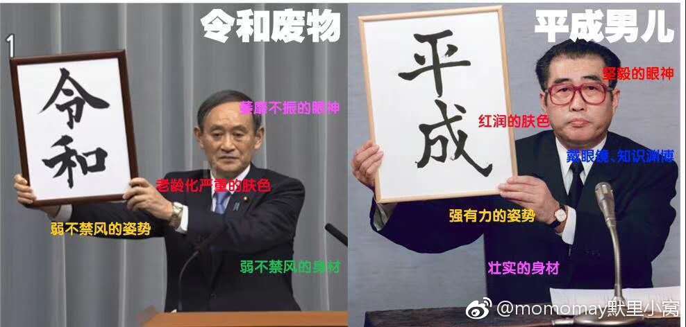 日本发布新元号:再见"平成",你好"令和"!