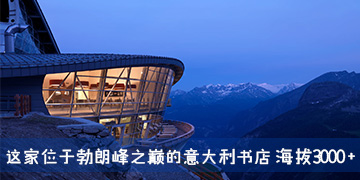 全欧海拔最高的书店