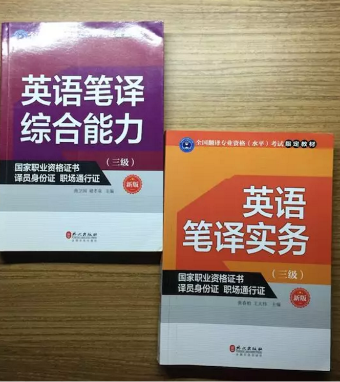 CATTI三笔考试备考经验