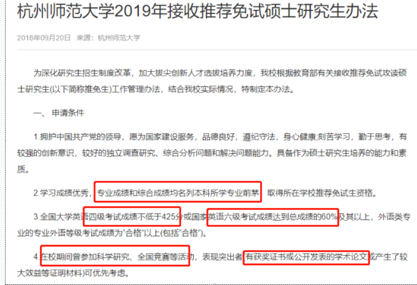 科普：保研和考研，该pick哪一个？