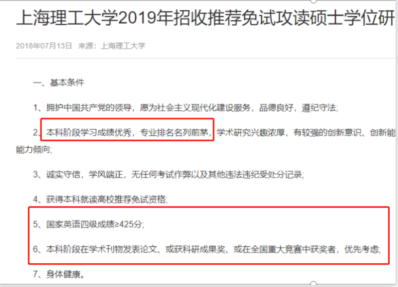 科普：保研和考研，该pick哪一个？