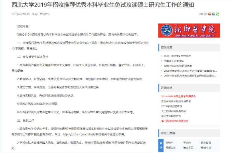 科普：保研和考研，该pick哪一个？