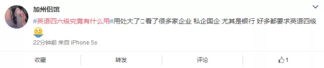 英语四六级究竟有什么用？