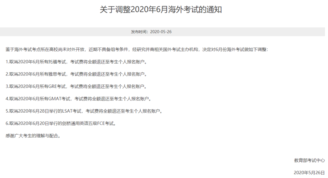 2020年6月的托福雅思都取消了，四六级呢？
