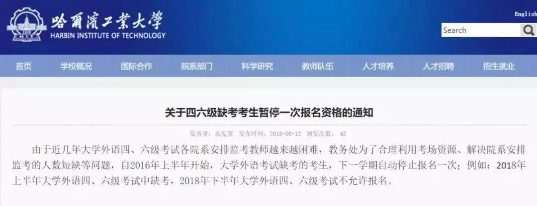 四级缺考，下次考试将禁止报名？！
