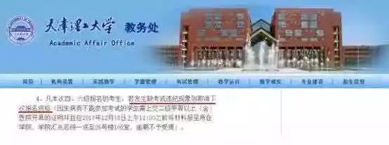 四级缺考，下次考试将禁止报名？！
