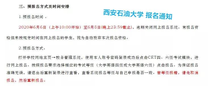 2020年7月英语四级六级报名时间