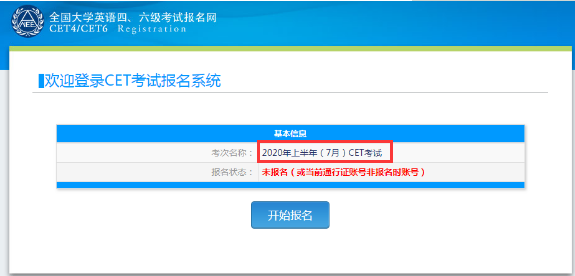 2020年9月英语四级六级报名时间