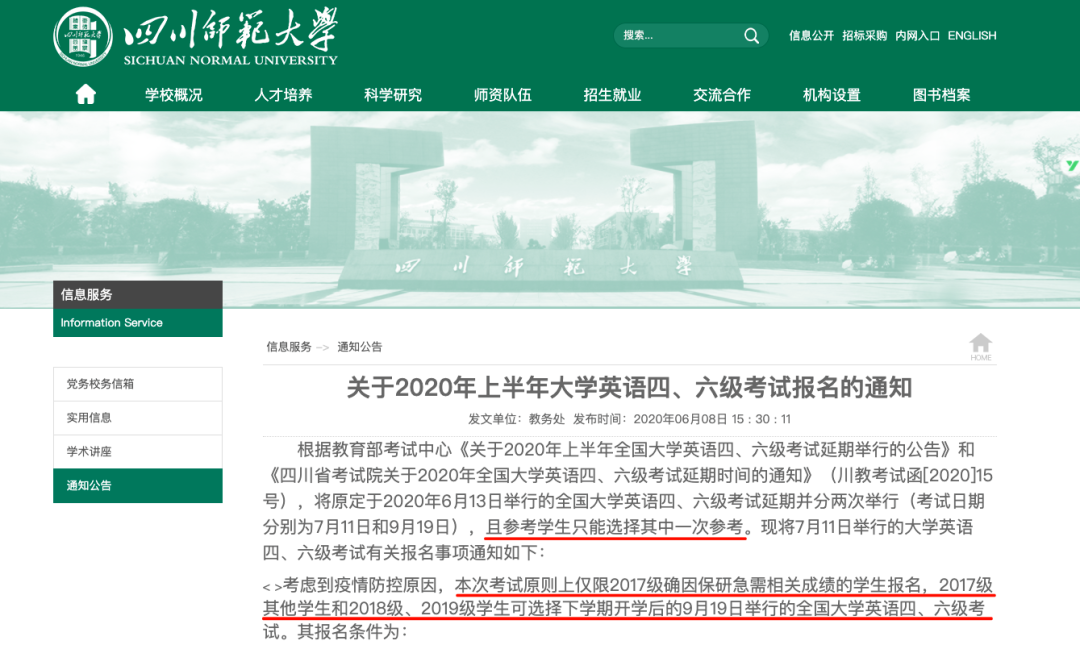 2020年7月英语四级六级报名时间