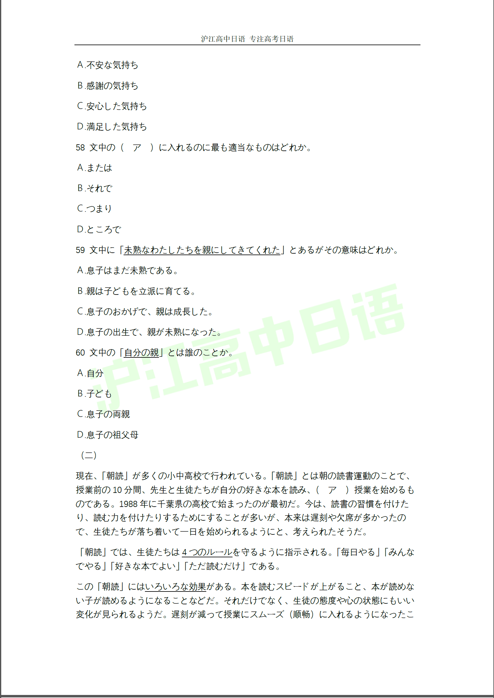 沪江网校 日语_沪江日语网校_沪江网校日语n2讲解2013年7月阅读