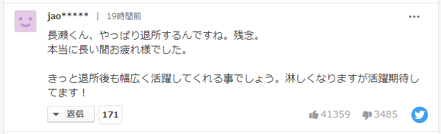 日语名人名言 长濑智也宣布退出杰尼斯事务所 沪江日语