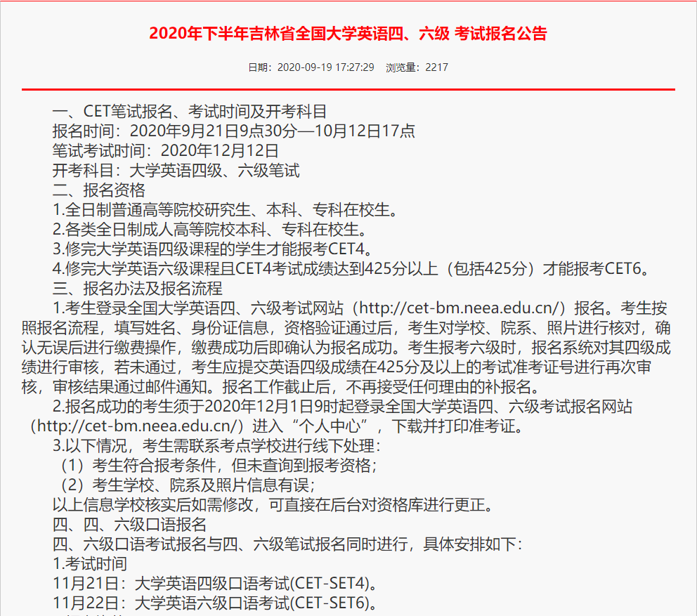 吉林2020下半年各省G_2020吉林长春火车站