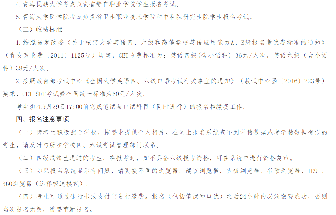 青海省年下半年四级考试报名公告 四六级 沪江英语