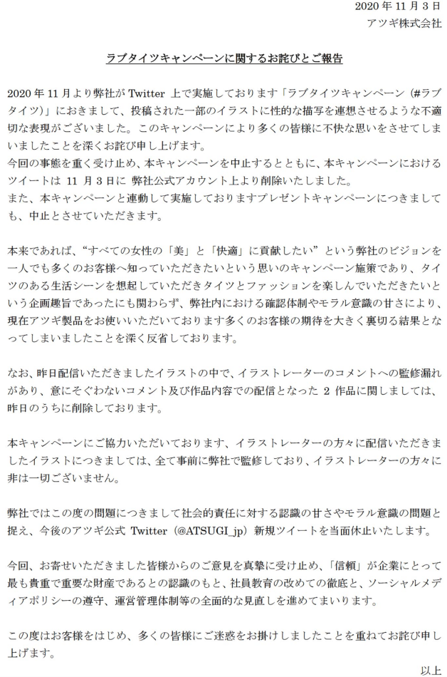 性压榨 性暗示消费 日本裤袜公司宣传活动被狂喷 日本社会 沪江日语