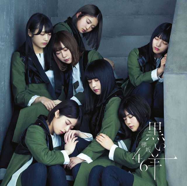 日文歌曲 欅坂46 黒い羊 歌词 经典日文歌曲 沪江日语