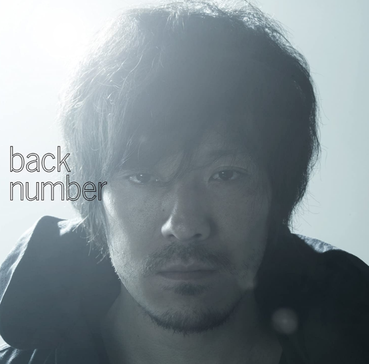 杰尼斯事务所 日文歌曲 Back Number 高嶺の花子さん 歌词 沪江日语