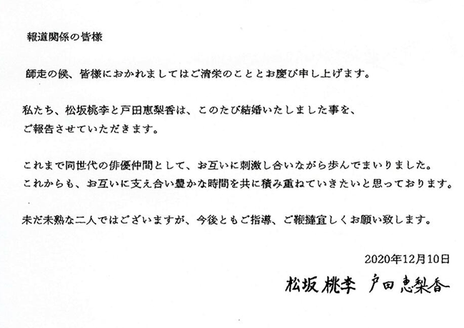 被 预言家 说中 户田惠梨香和松坂桃李宣布结婚 沪江日语学习网