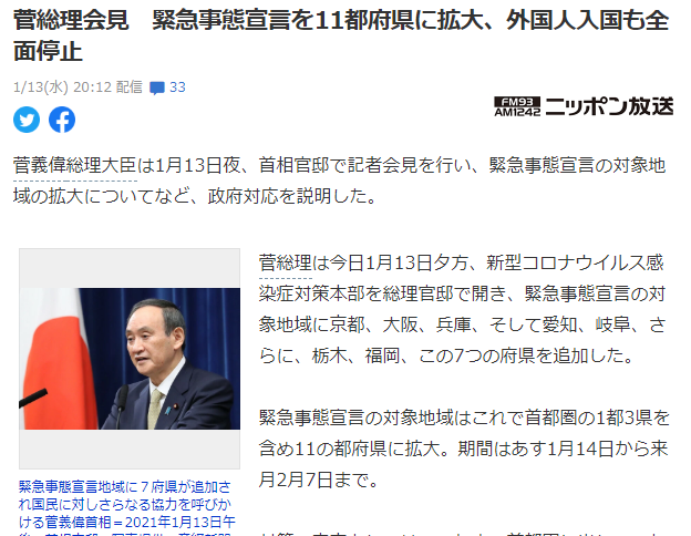 日语名人名言 突发情况 今日零点起日本全面禁止外国人入境 对留学生有什么影响 沪江日语