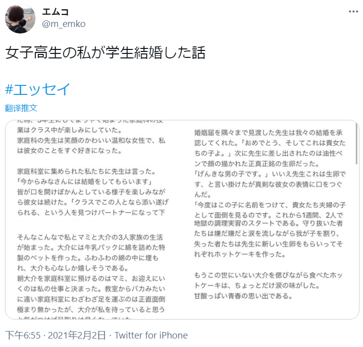 日语词汇 推特热门 日本高中女生 我的在校婚姻生活 沪江日语